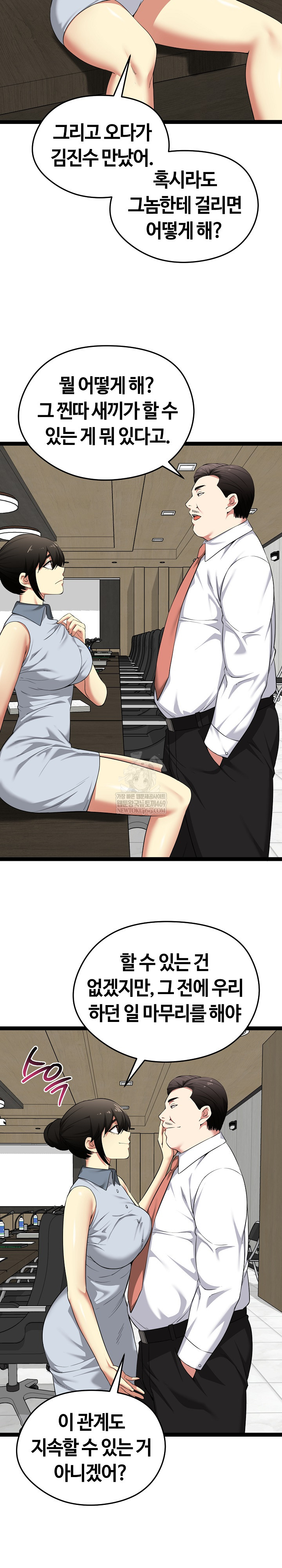 Running the Game Raw Chapter 38 - Page 15