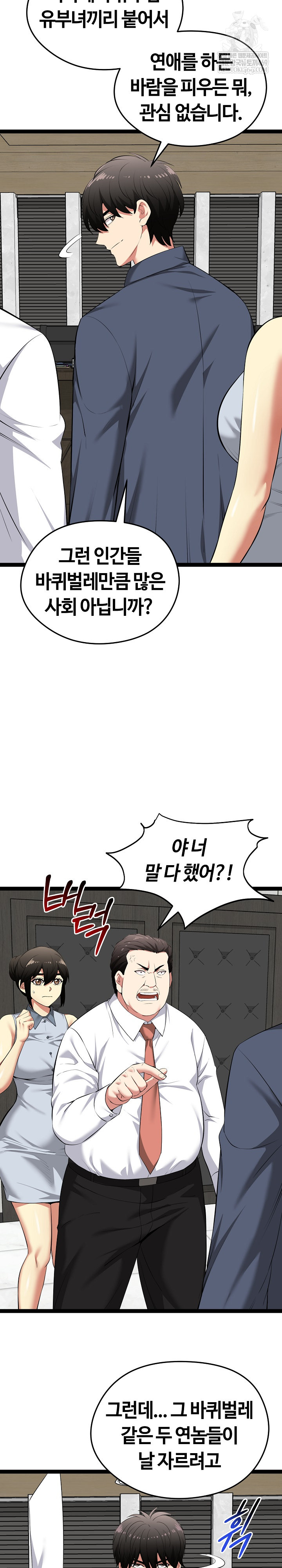 Running the Game Raw Chapter 38 - Page 23