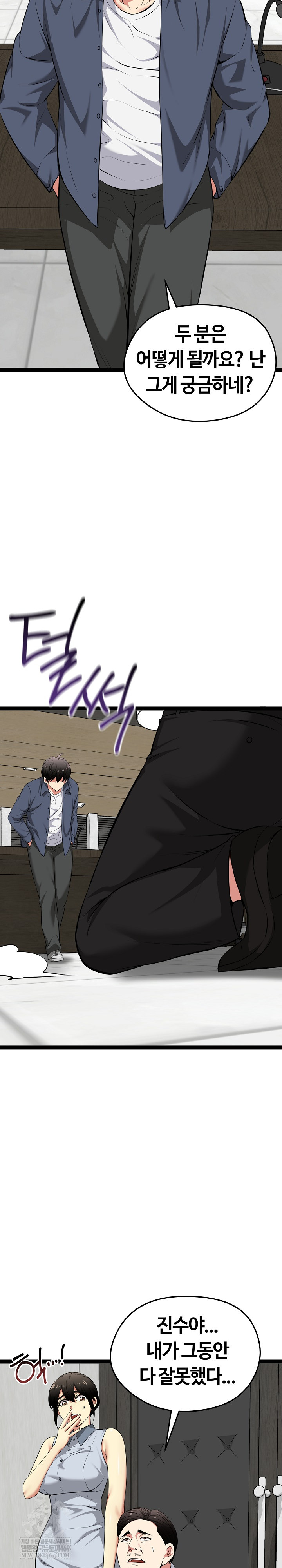 Running the Game Raw Chapter 38 - Page 27