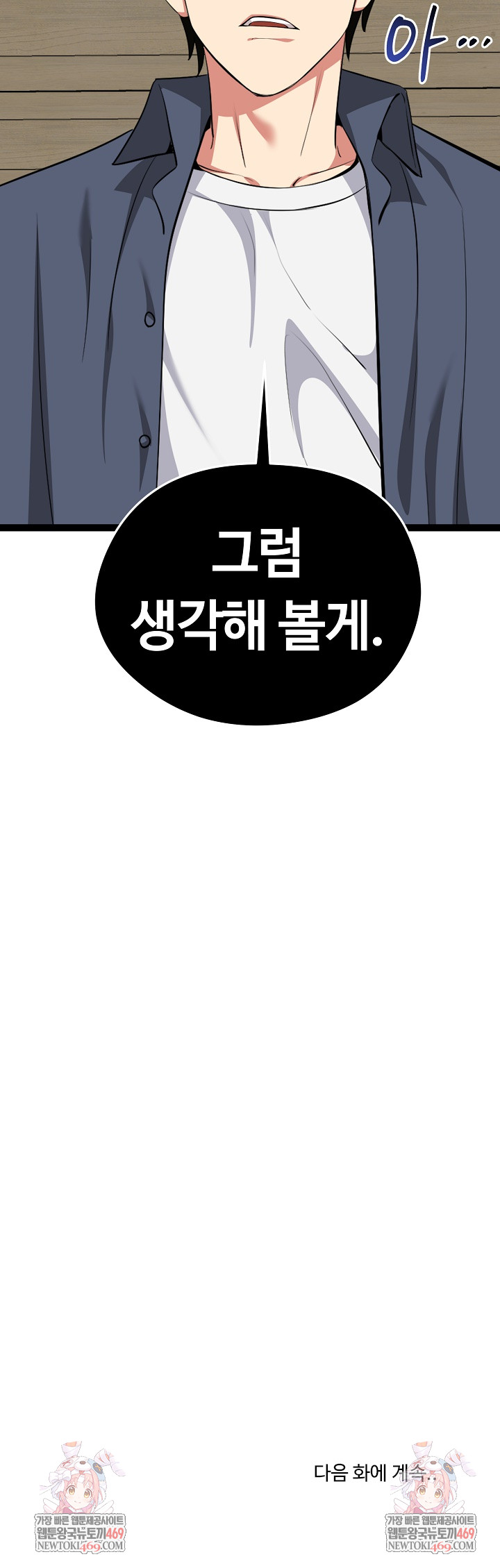 Running the Game Raw Chapter 38 - Page 30