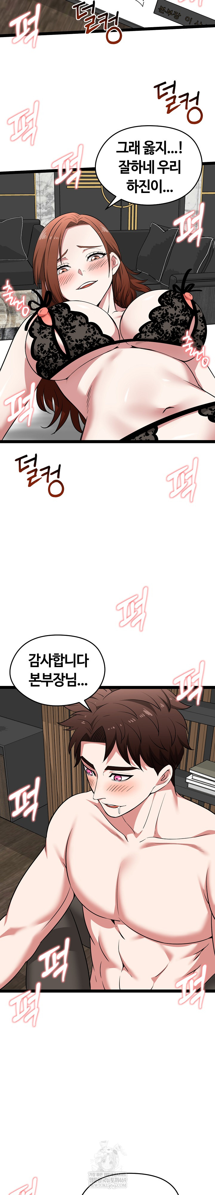 Running the Game Raw Chapter 39 - Page 15