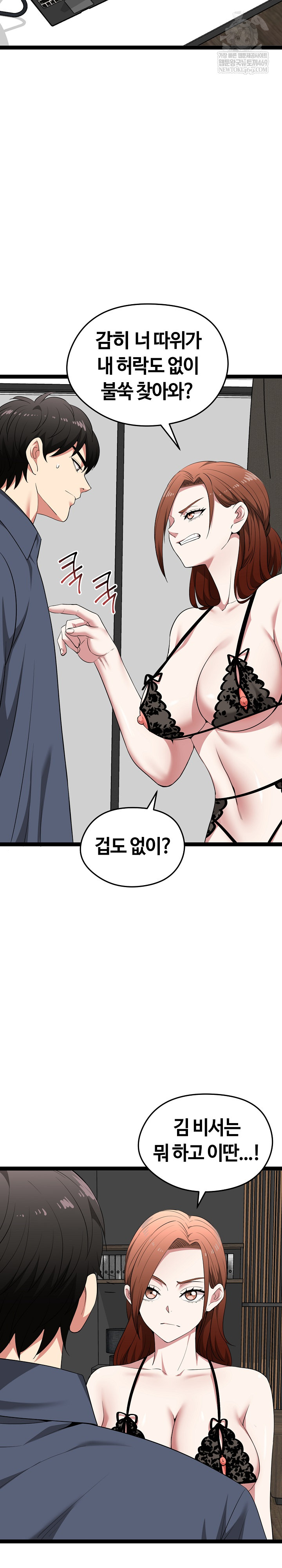 Running the Game Raw Chapter 39 - Page 27