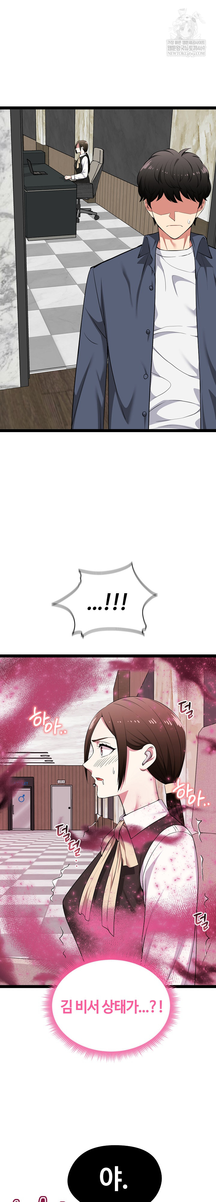 Running the Game Raw Chapter 39 - Page 28