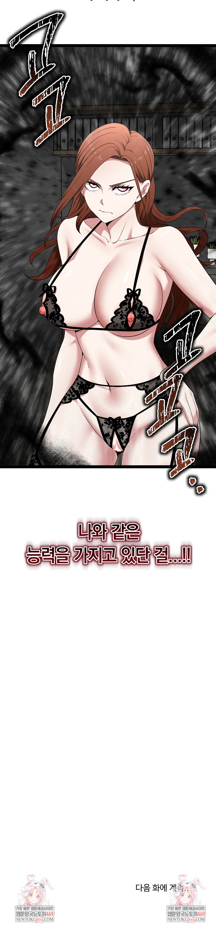 Running the Game Raw Chapter 39 - Page 31