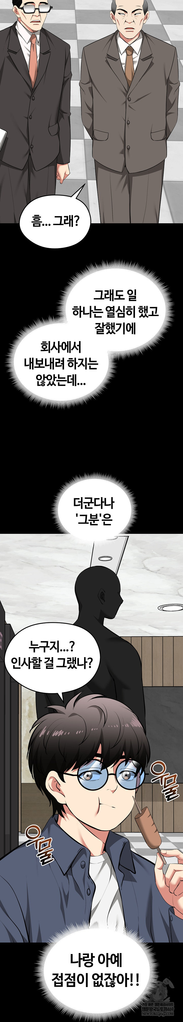 Running the Game Raw Chapter 39 - Page 4