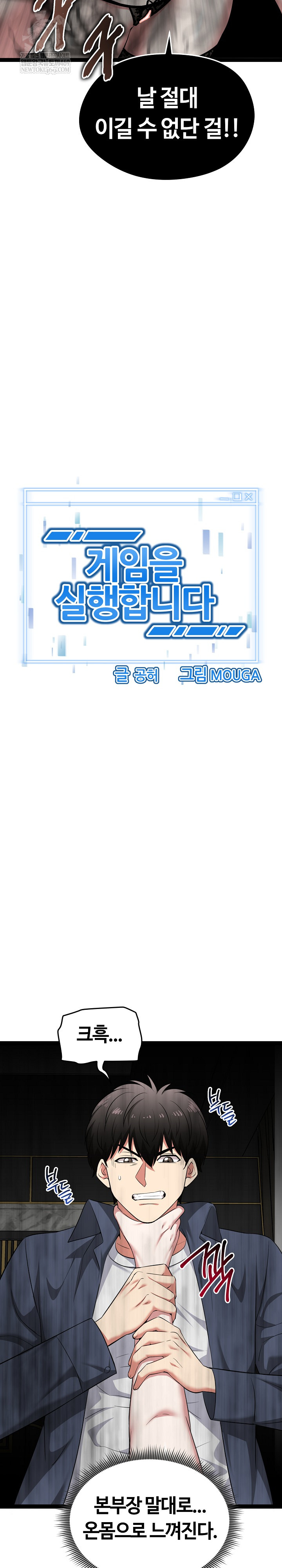 Running the Game Raw Chapter 41 - Page 3