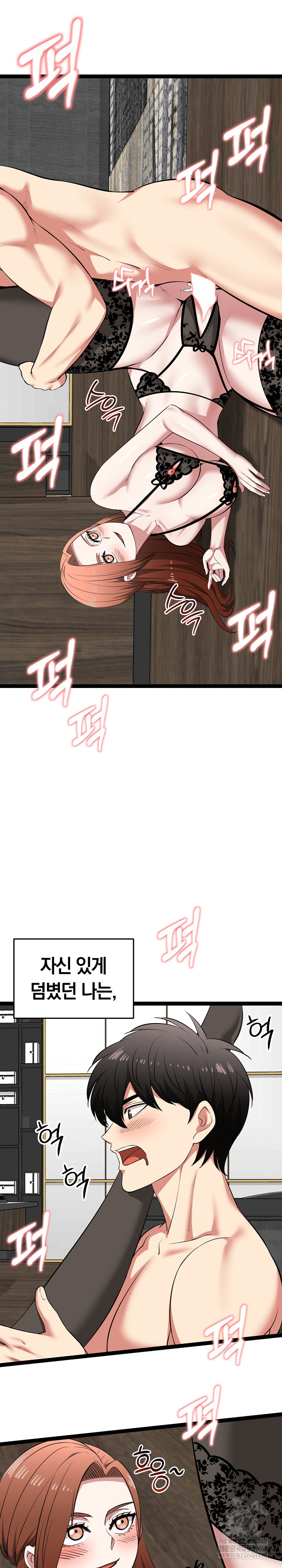 Running the Game Raw Chapter 42 - Page 23