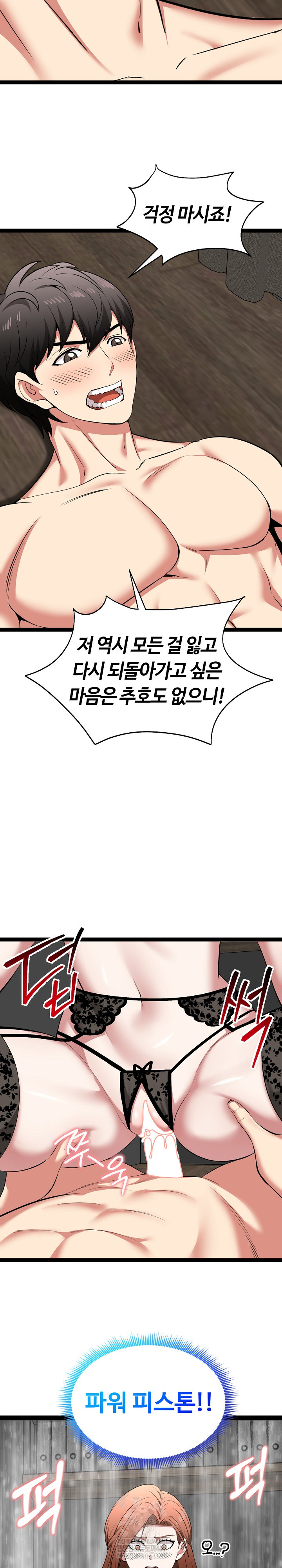 Running the Game Raw Chapter 42 - Page 9