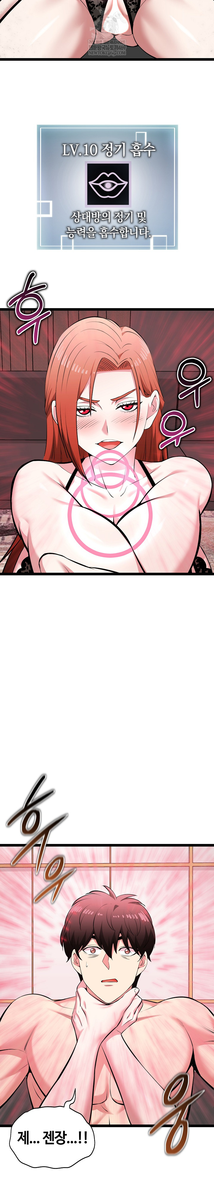 Running the Game Raw Chapter 43 - Page 21