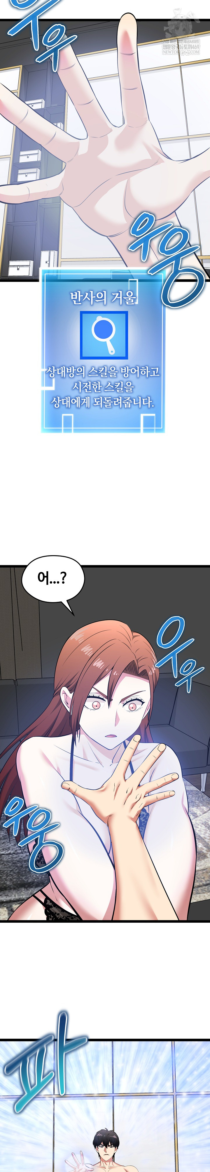 Running the Game Raw Chapter 43 - Page 23