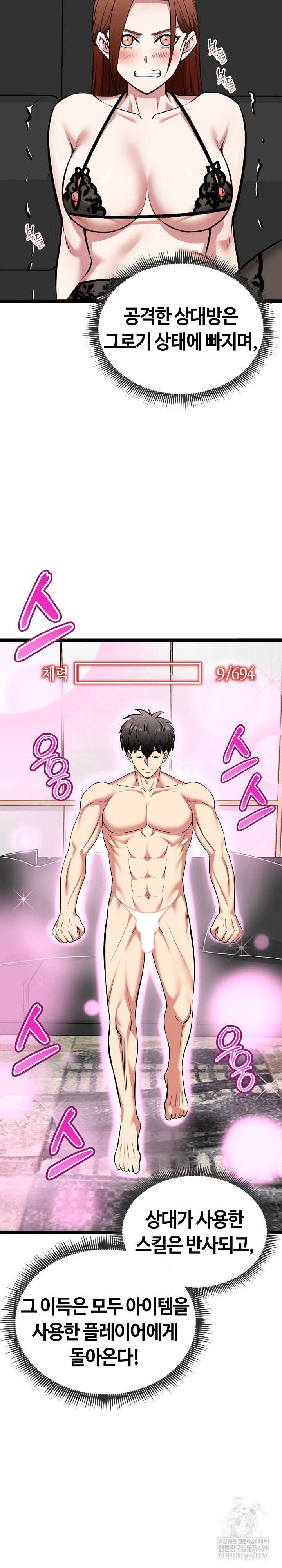 Running the Game Raw Chapter 43 - Page 27