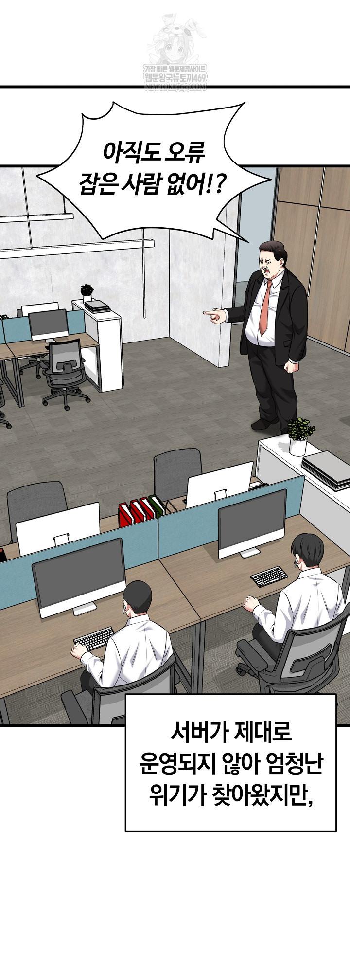 Running the Game Raw Chapter 45 - Page 23