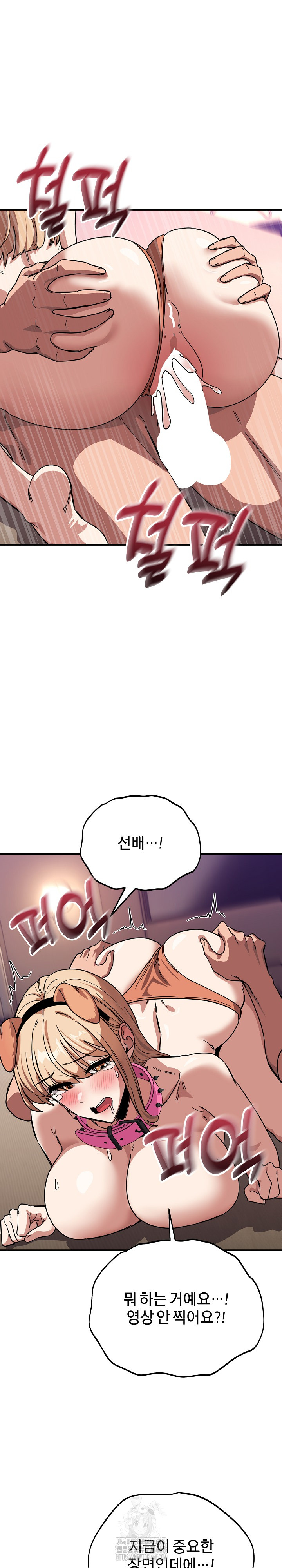 Became a Dog Raw Chapter 30 - Page 3