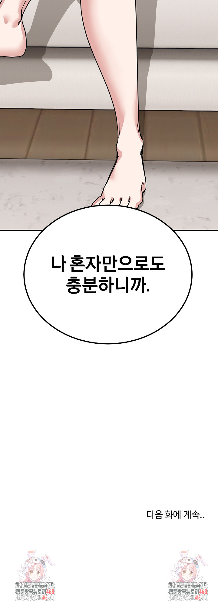 Became a Dog Raw Chapter 30 - Page 32