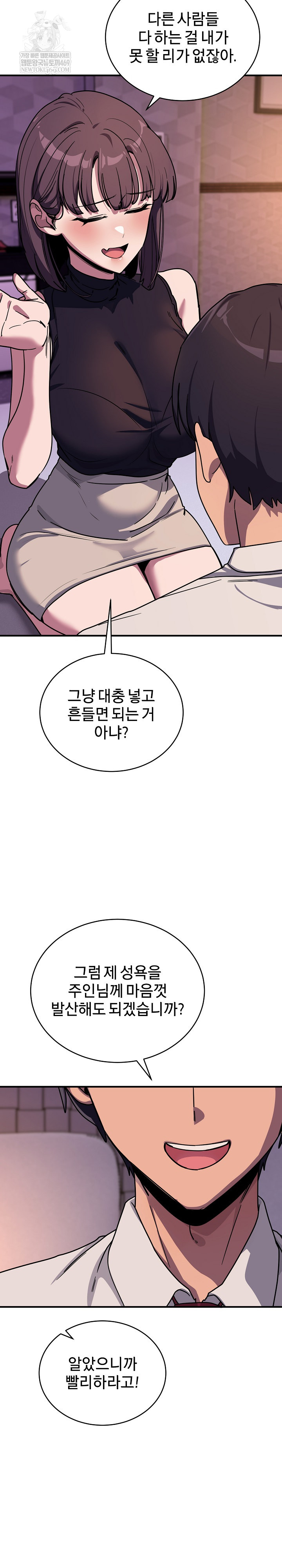 Became a Dog Raw Chapter 36 - Page 27