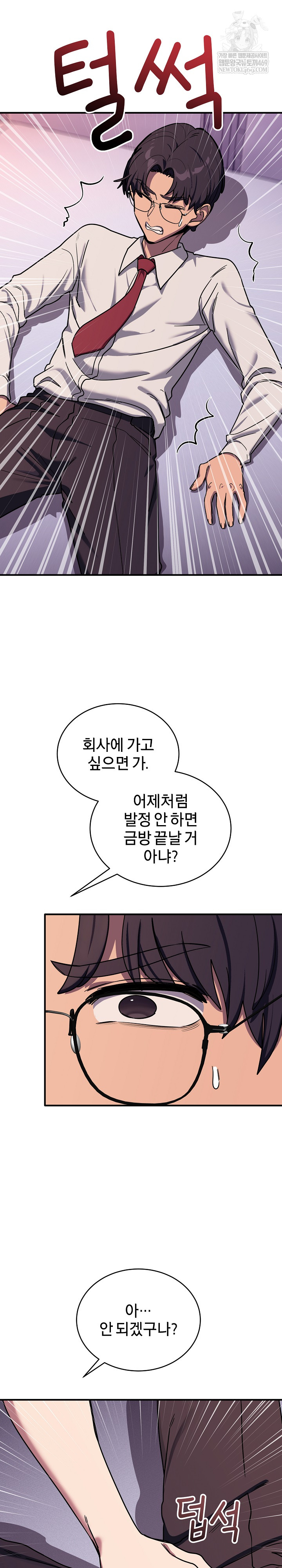 Became a Dog Raw Chapter 36 - Page 6