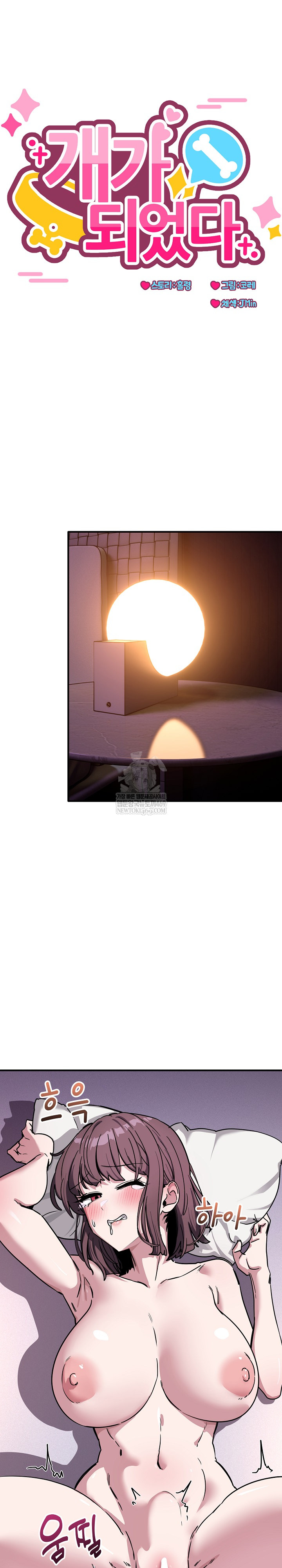 Became a Dog Raw Chapter 38 - Page 2