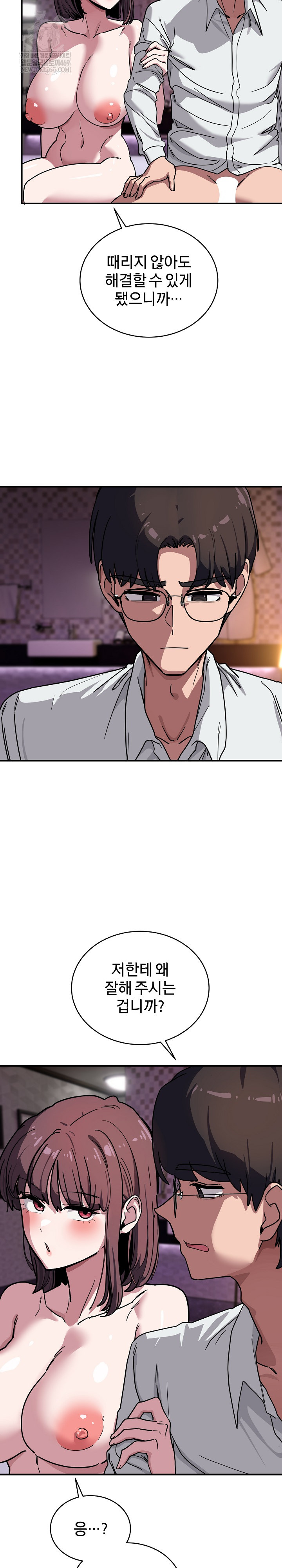 Became a Dog Raw Chapter 39 - Page 16