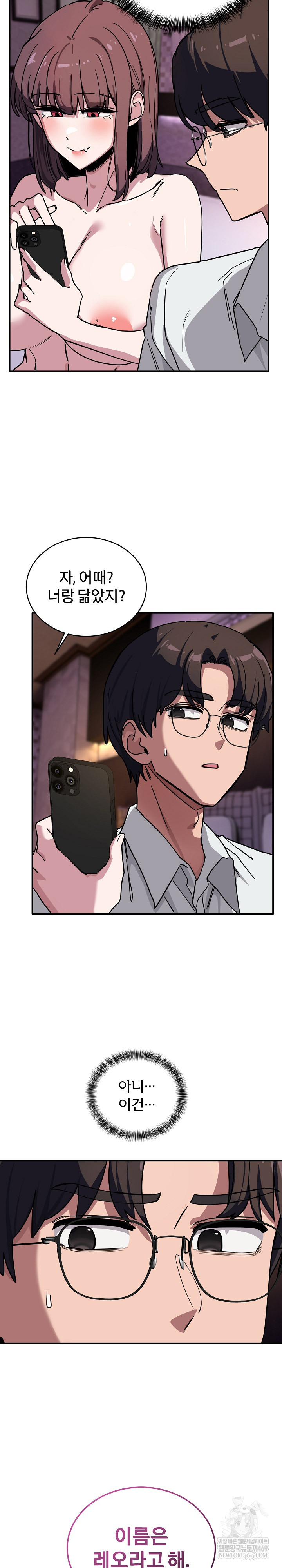 Became a Dog Raw Chapter 39 - Page 20