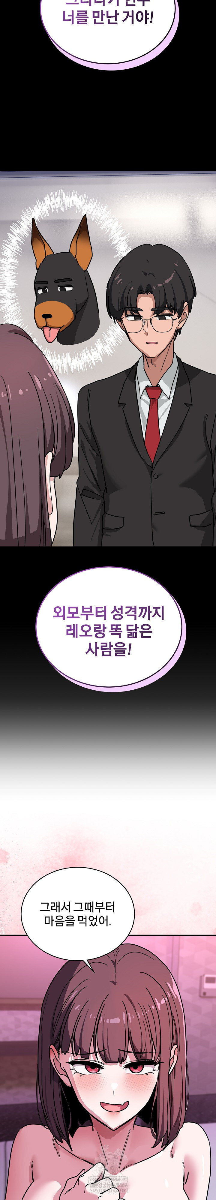 Became a Dog Raw Chapter 39 - Page 24