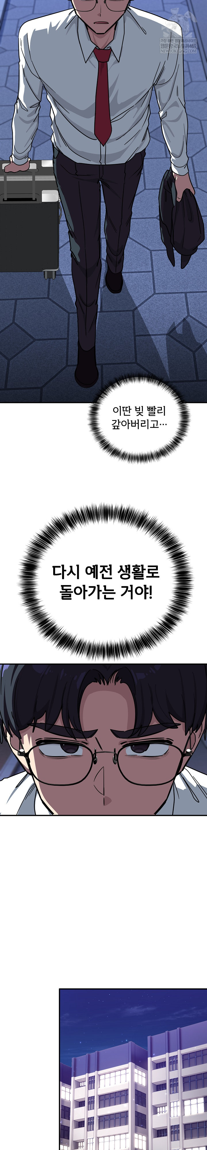 Became a Dog Raw Chapter 40 - Page 21