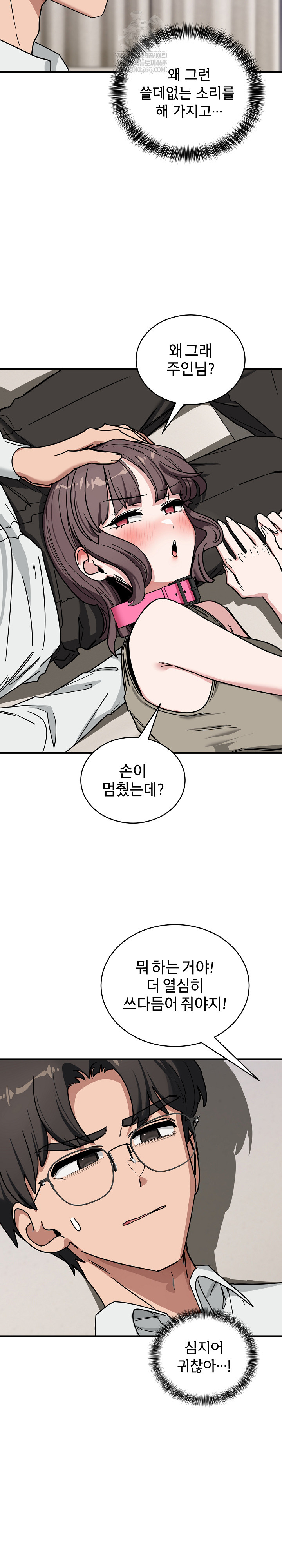 Became a Dog Raw Chapter 41 - Page 11