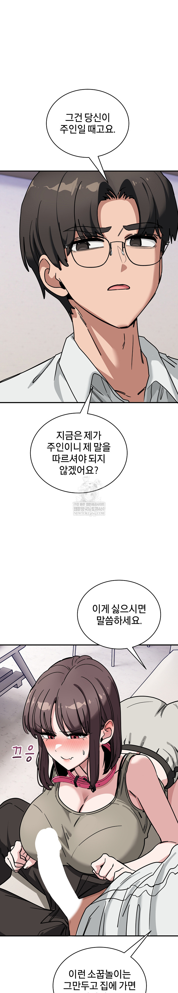 Became a Dog Raw Chapter 41 - Page 18