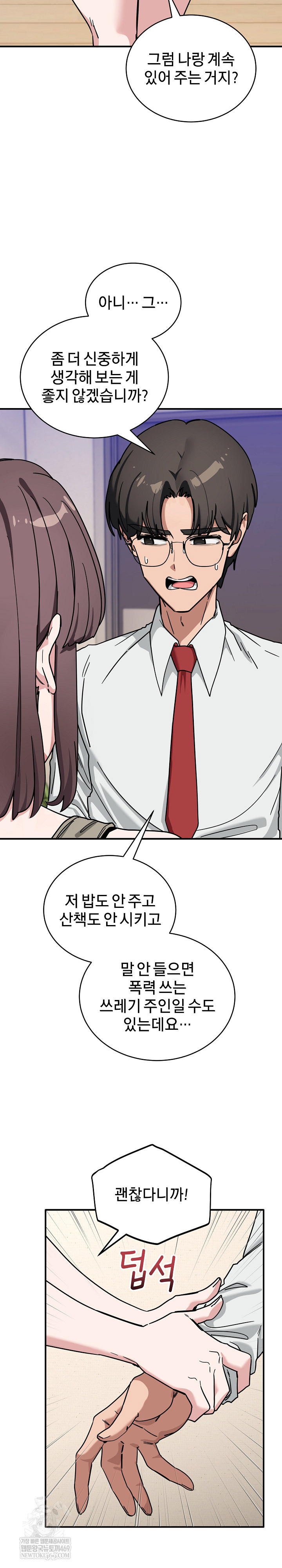 Became a Dog Raw Chapter 41 - Page 6