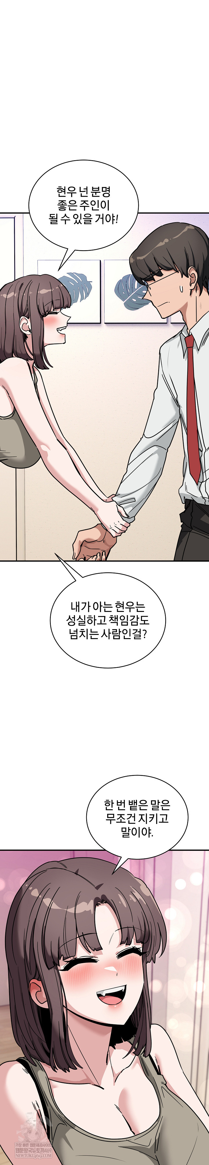 Became a Dog Raw Chapter 41 - Page 7