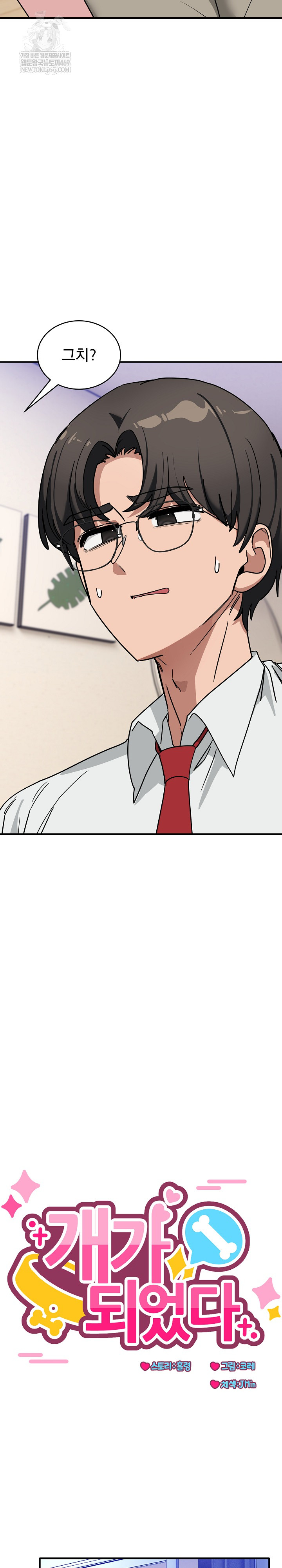 Became a Dog Raw Chapter 41 - Page 8