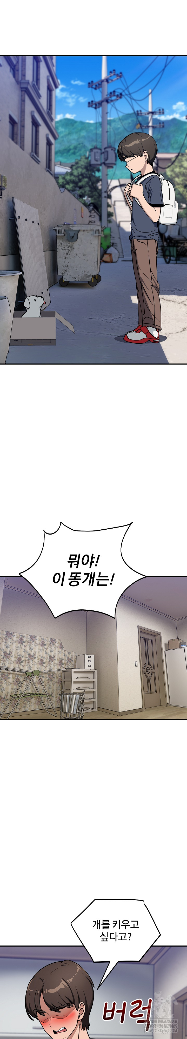 Became a Dog Raw Chapter 42 - Page 3