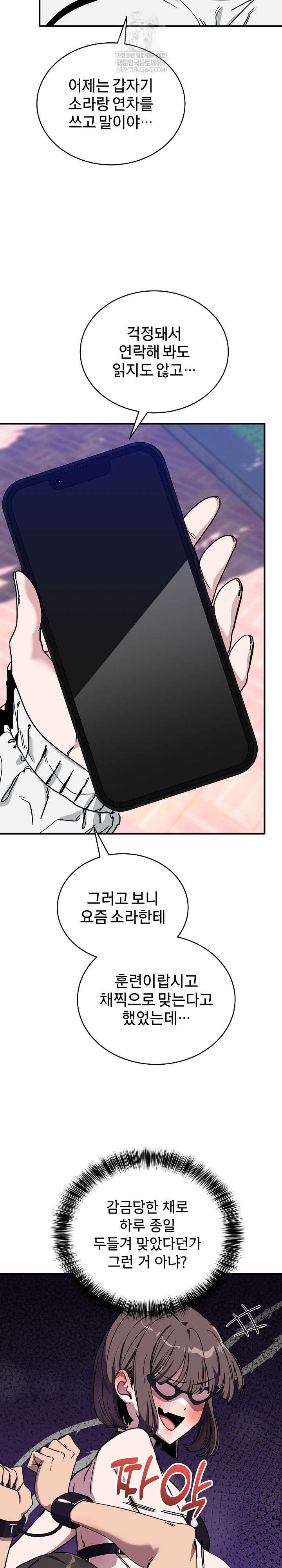 Became a Dog Raw Chapter 43 - Page 31