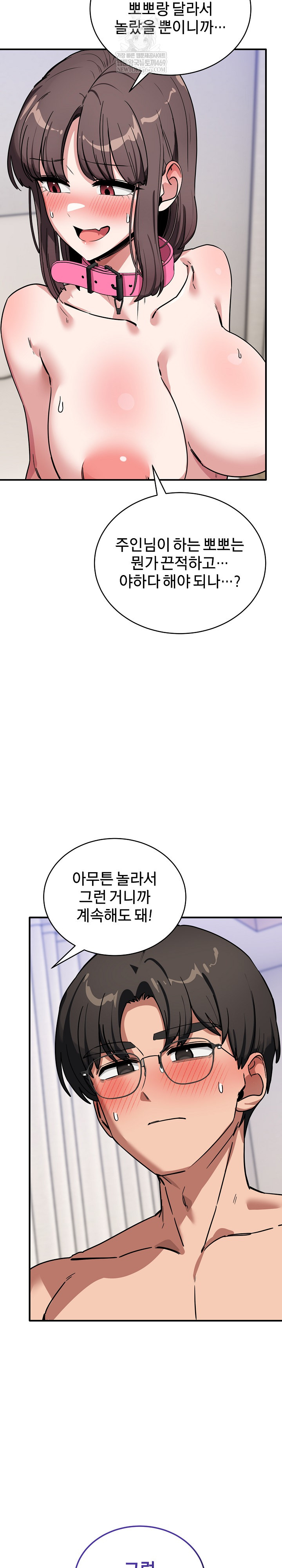 Became a Dog Raw Chapter 43 - Page 5