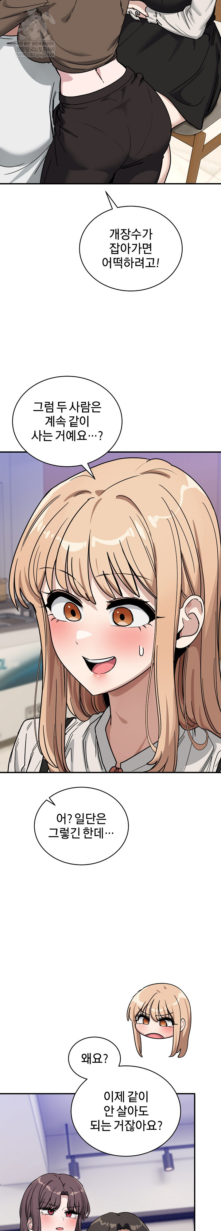 Became a Dog Raw Chapter 44 - Page 10