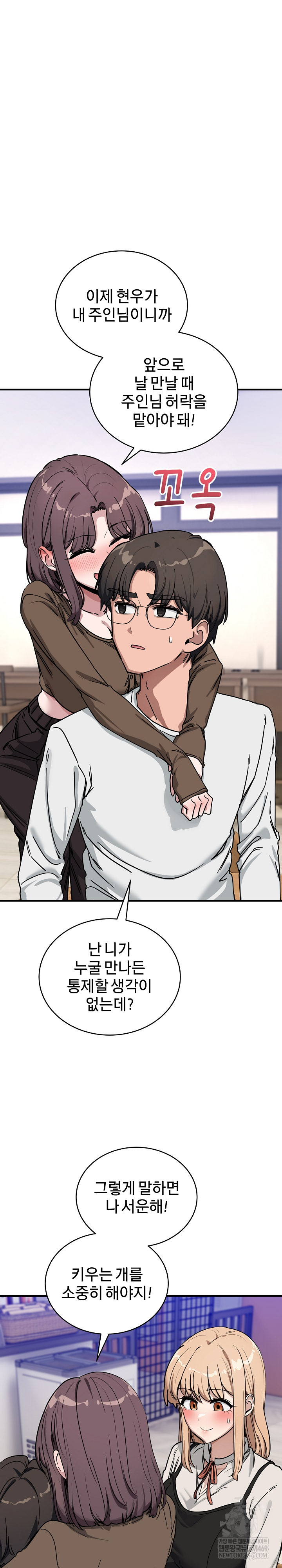 Became a Dog Raw Chapter 44 - Page 9