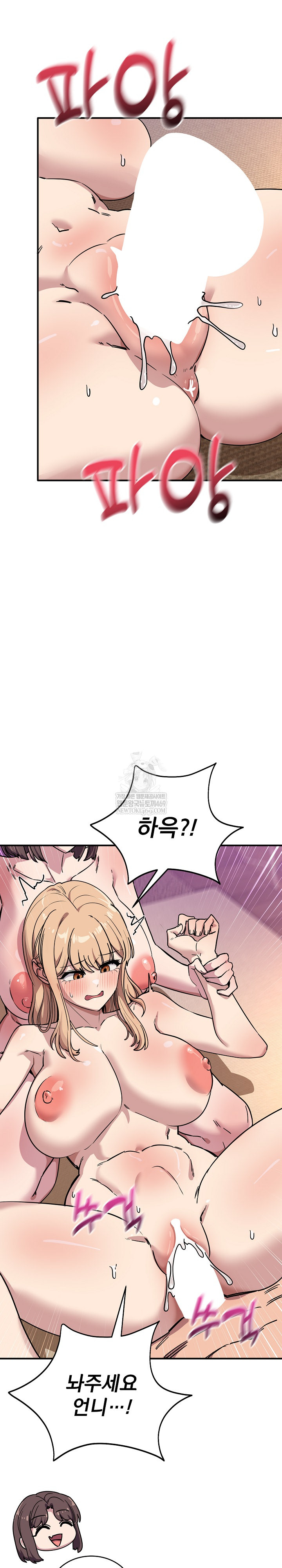 Became a Dog Raw Chapter 45 - Page 2