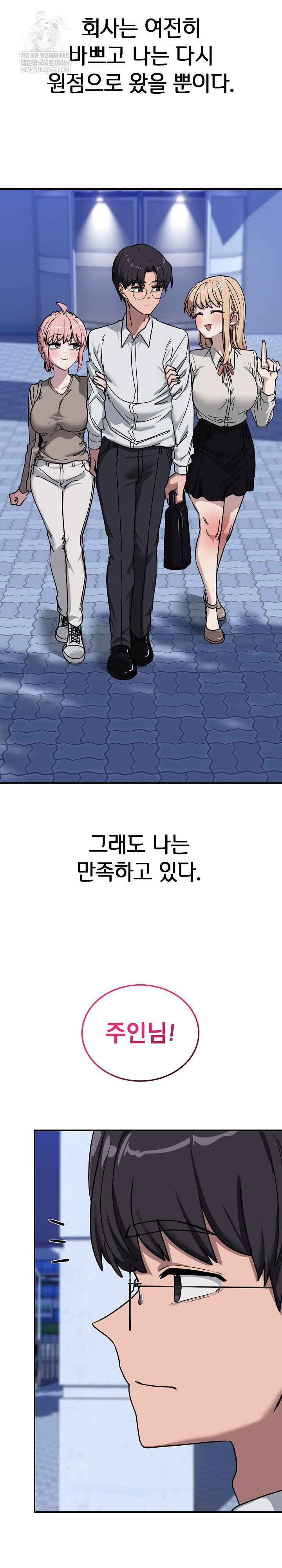 Became a Dog Raw Chapter 45 - Page 36