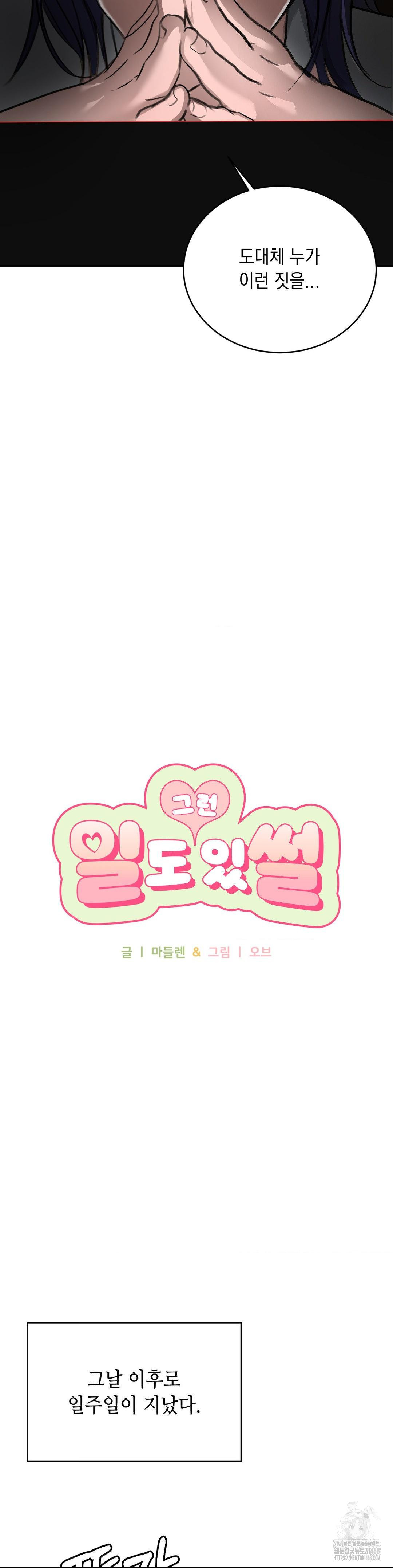 That Kind of Thing Happened Raw Chapter 17 - Page 5