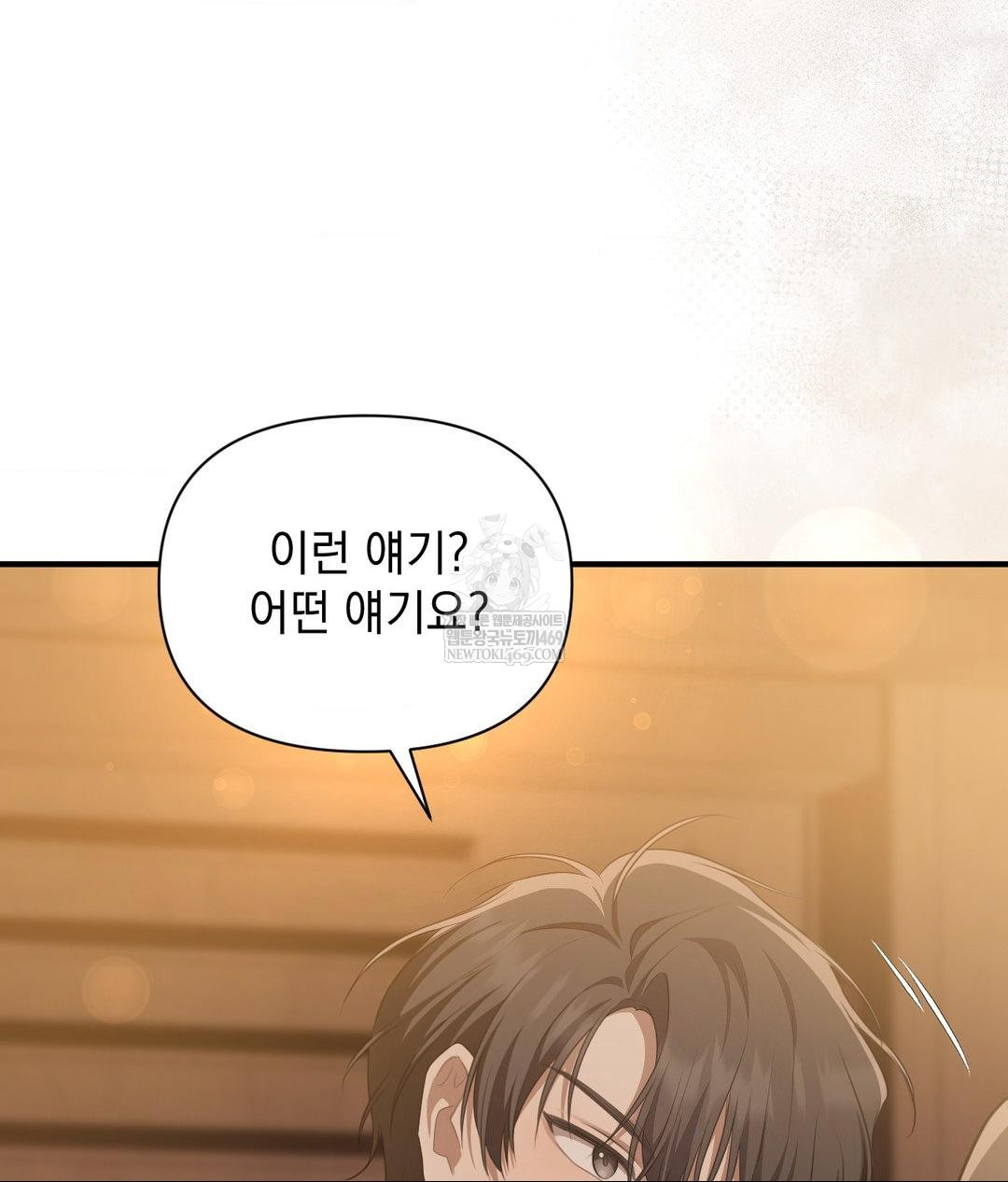 That Kind of Thing Happened Raw Chapter 26 - Page 106