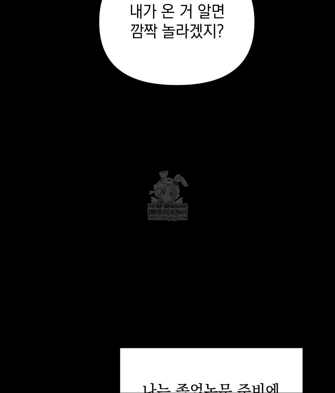 That Kind of Thing Happened Raw Chapter 26 - Page 54