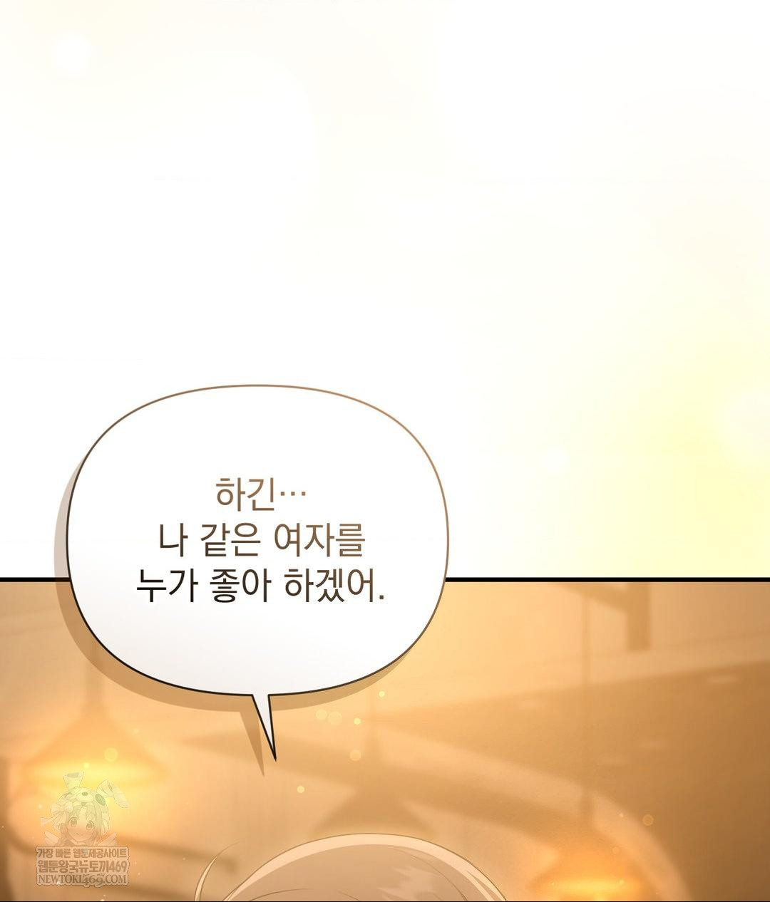 That Kind of Thing Happened Raw Chapter 26 - Page 70