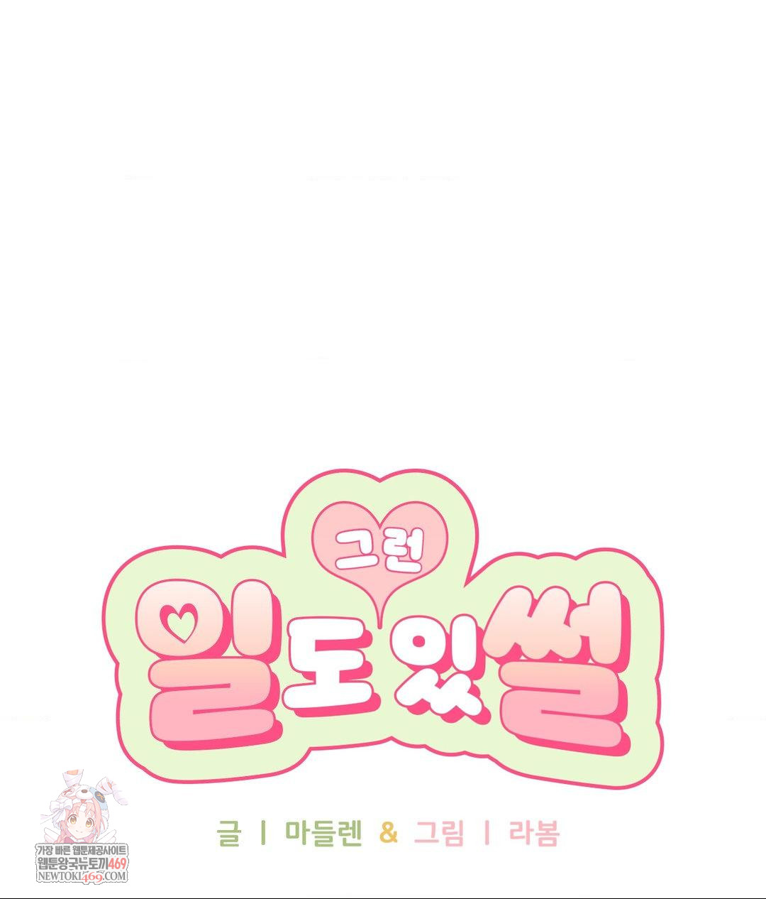 That Kind of Thing Happened Raw Chapter 27 - Page 1