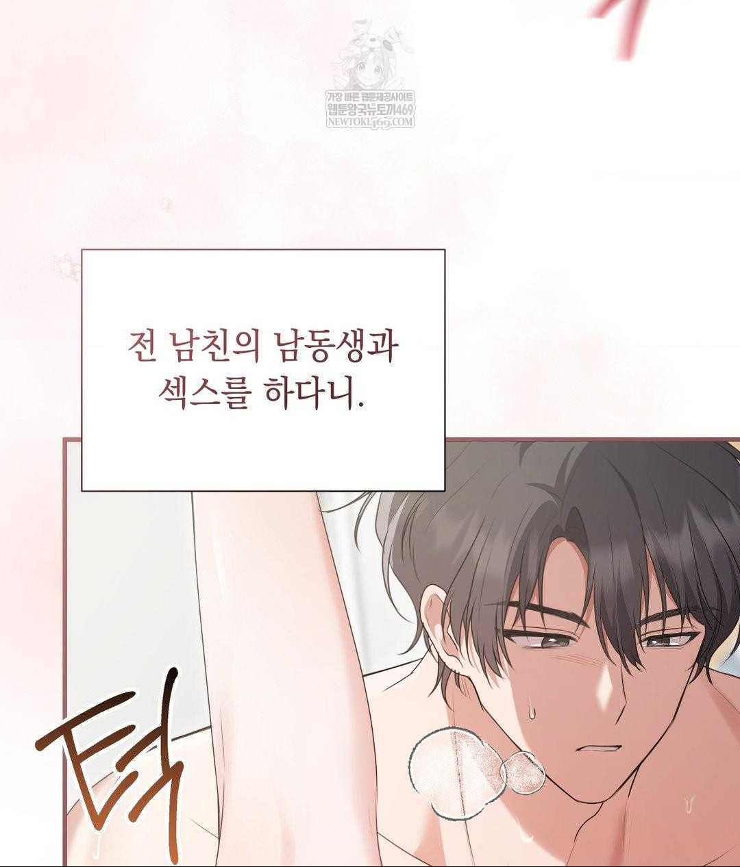 That Kind of Thing Happened Raw Chapter 27 - Page 86