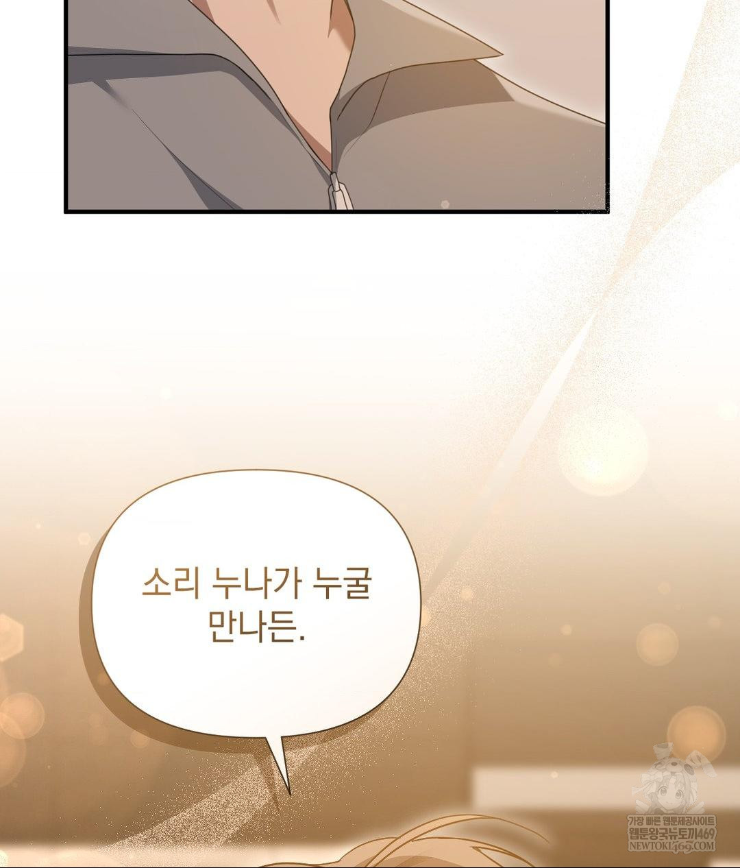 That Kind of Thing Happened Raw Chapter 28 - Page 111