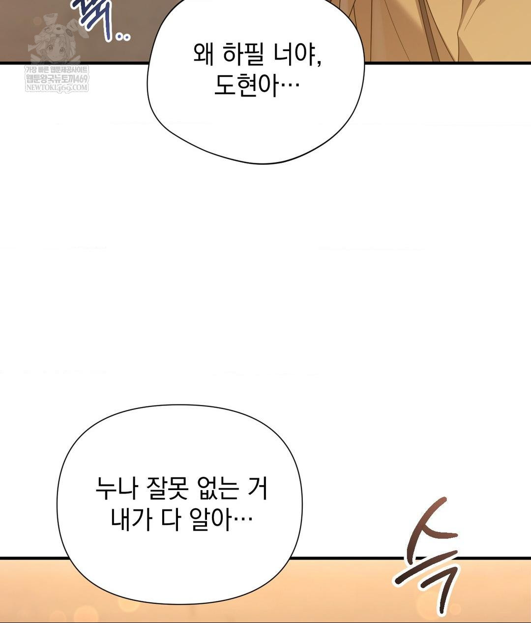 That Kind of Thing Happened Raw Chapter 29 - Page 33