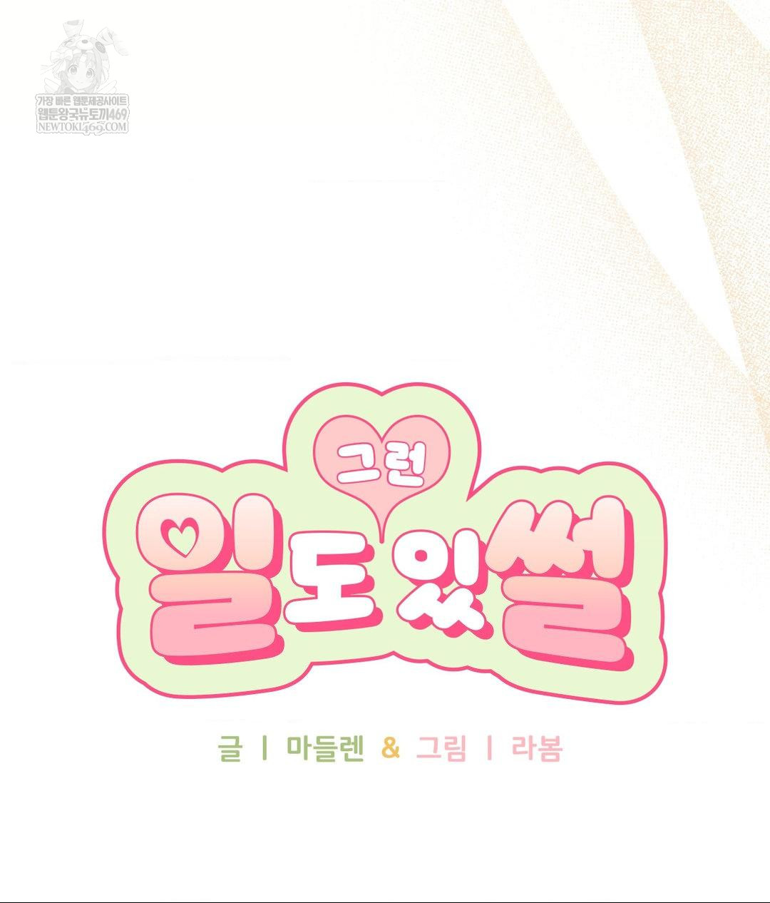 That Kind of Thing Happened Raw Chapter 29 - Page 8