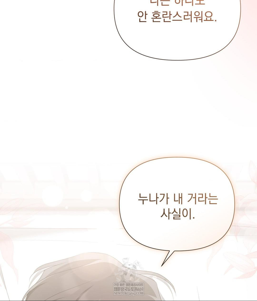 That Kind of Thing Happened Raw Chapter 30 - Page 17