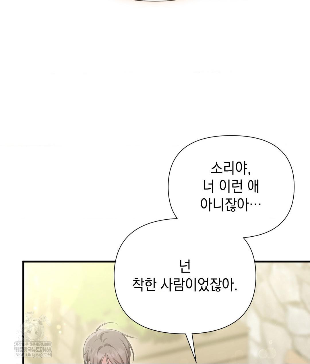 That Kind of Thing Happened Raw Chapter 30 - Page 72