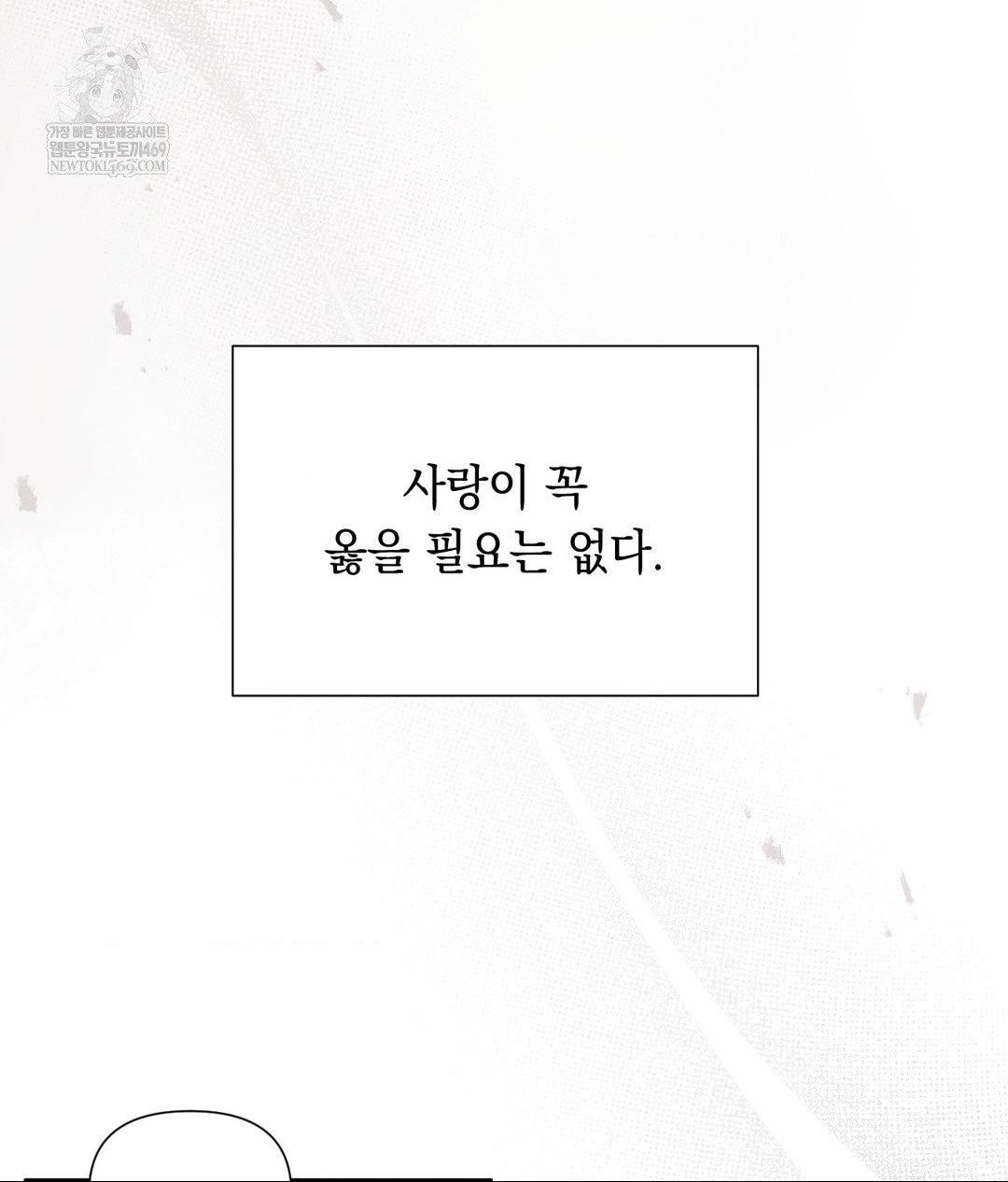 That Kind of Thing Happened Raw Chapter 30 - Page 80