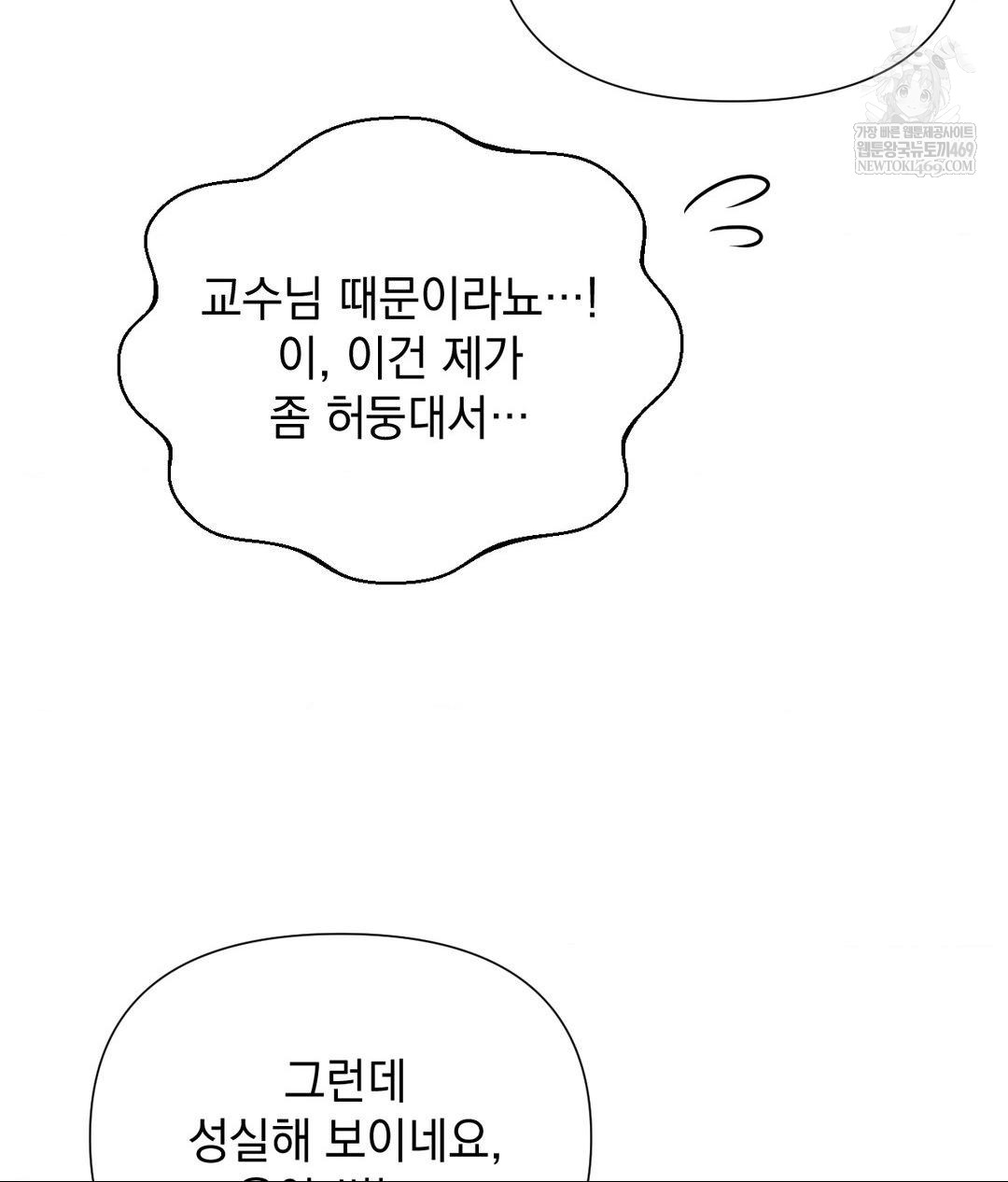 That Kind of Thing Happened Raw Chapter 31 - Page 61